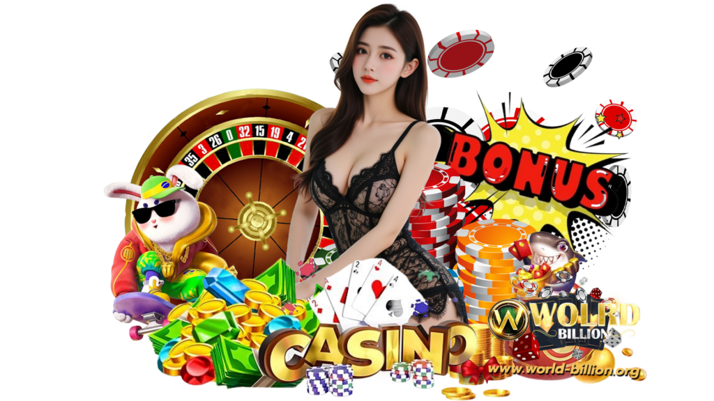 worldbillion เกมเว็บหลักไม่มีตัวแทน เว็บตรง ลงทุนมั่นคง